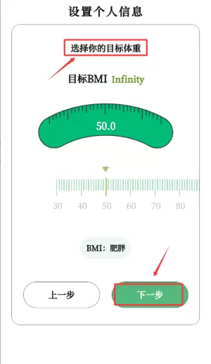 BMI体重记录器