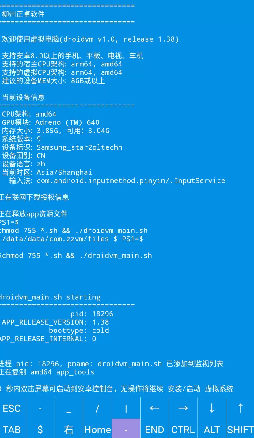 droidvm虚拟电脑