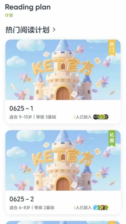 KET必读绘本