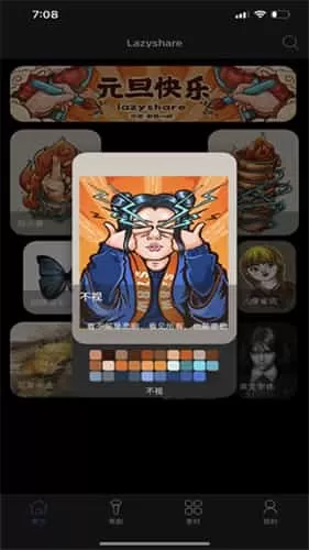 lazyshare手机版