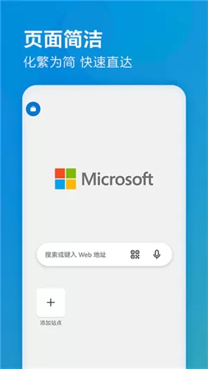 Edge浏览器手机版