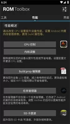 rom工具箱