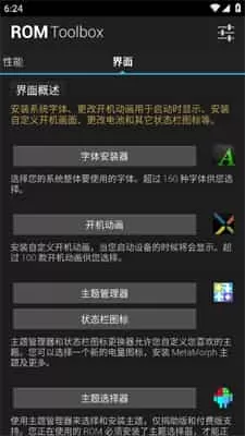 rom工具箱