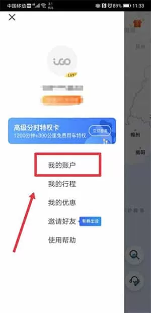 igo出行