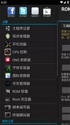 rom工具箱