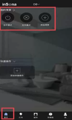insona智能家居