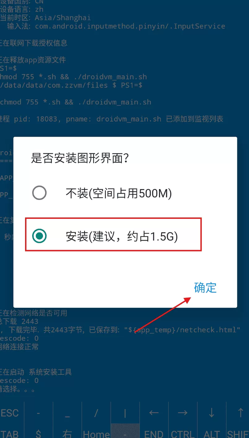 droidvm虚拟电脑