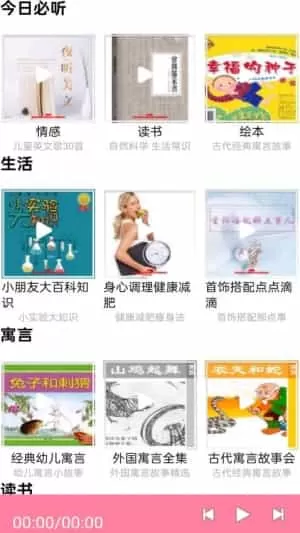 FM快听免费收音机