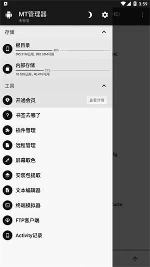 mt文件管理器手机版