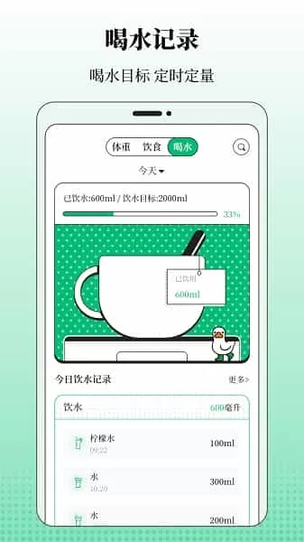 BMI体重记录器