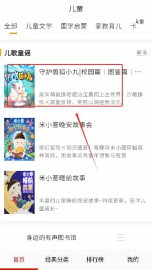 FM快听免费收音机