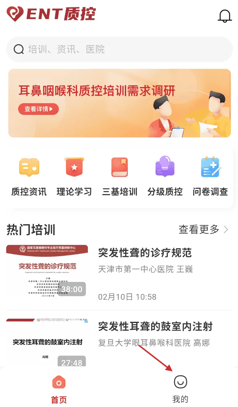 ENT质控