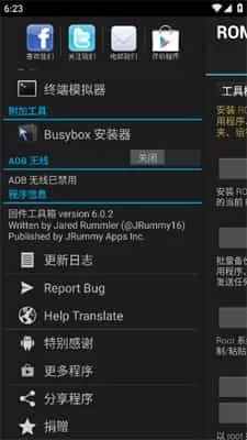 rom工具箱