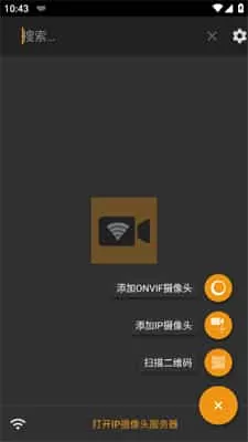 IP摄像头Pro版