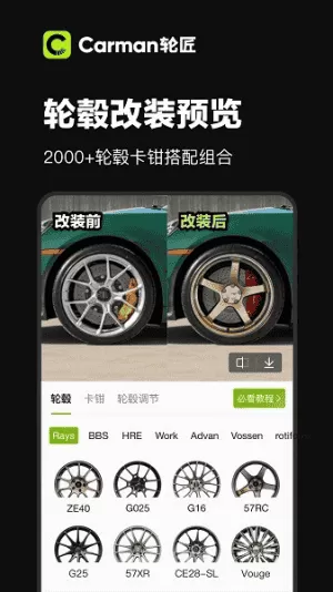 Carman轮匠