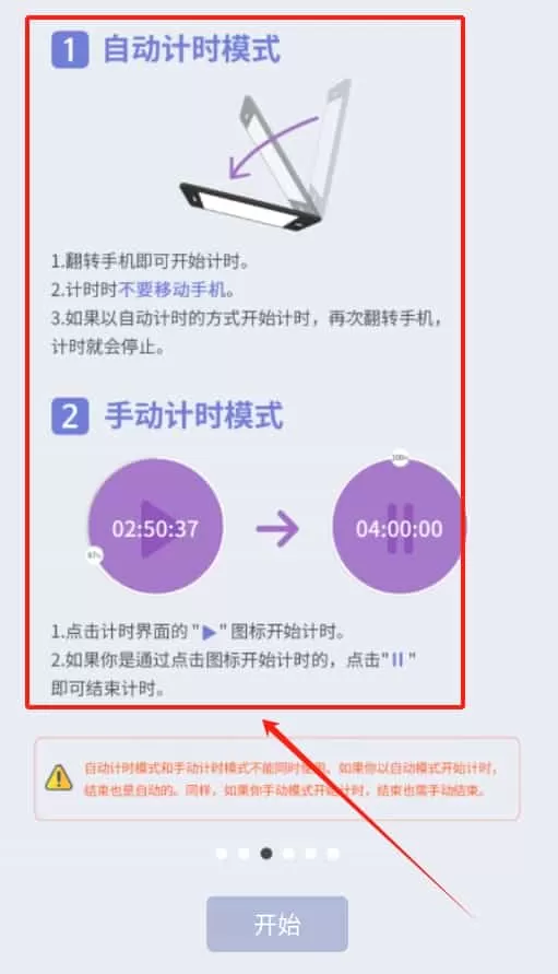 flip专注力评定