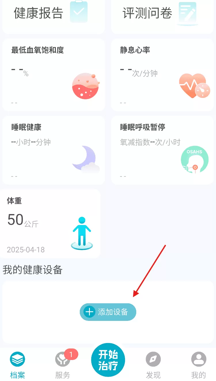 Ai健康睡眠
