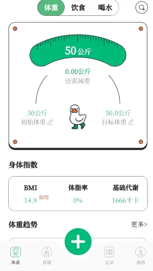 BMI体重记录器