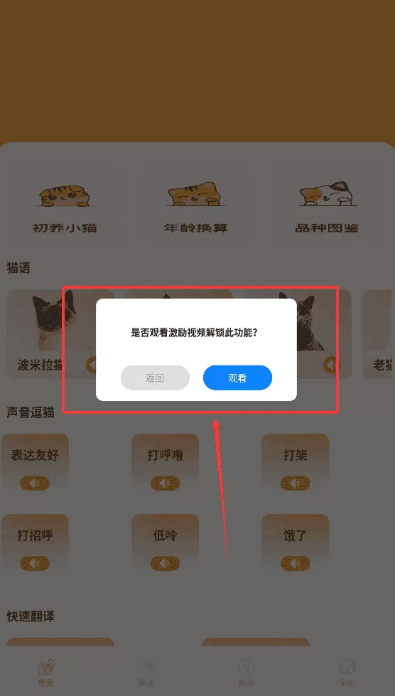 Peppycat宠物翻译器