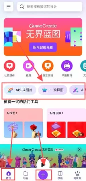 canva在线平面设计