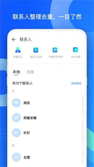 QQ同步助手安卓版