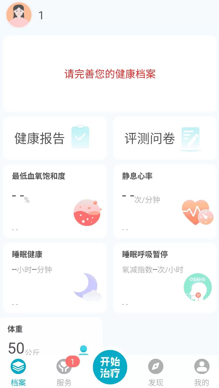 Ai健康睡眠