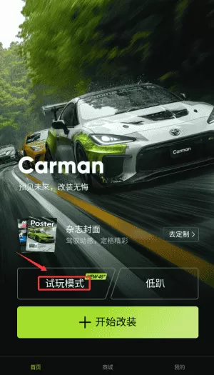 Carman轮匠