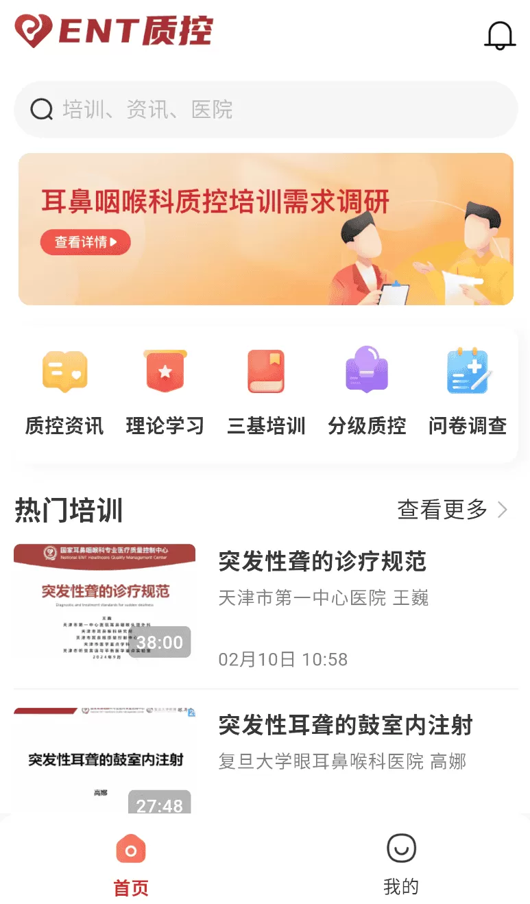 ENT质控