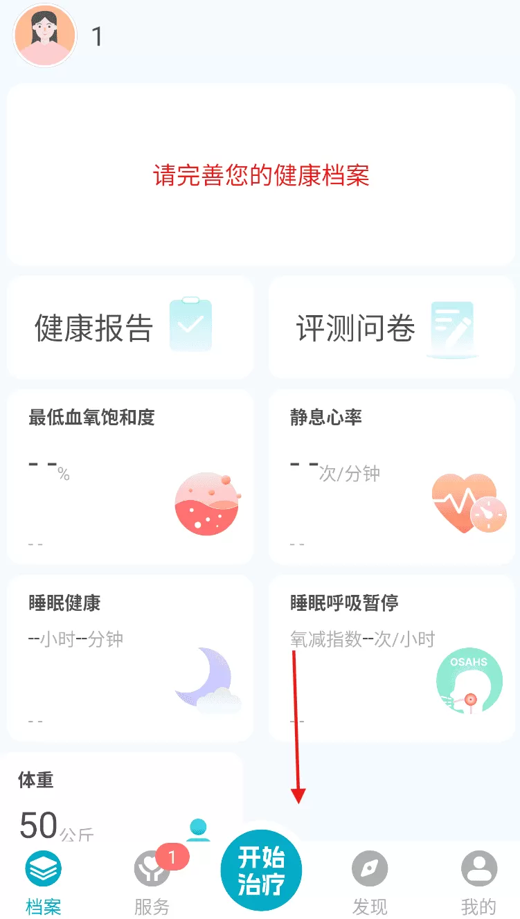 Ai健康睡眠