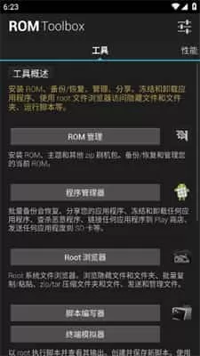 rom工具箱