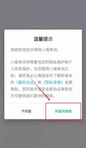 八戒单词