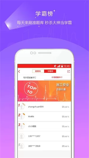 安全工程师准题库app