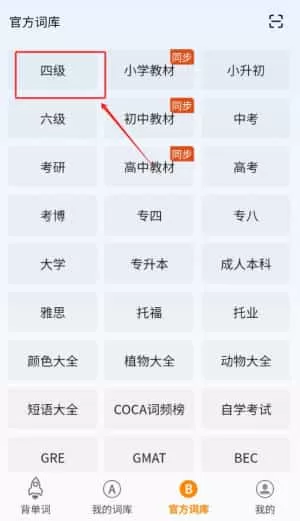 八戒单词