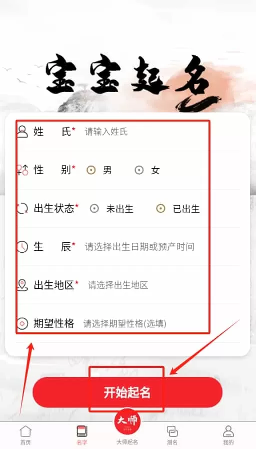 宝宝起名帮测