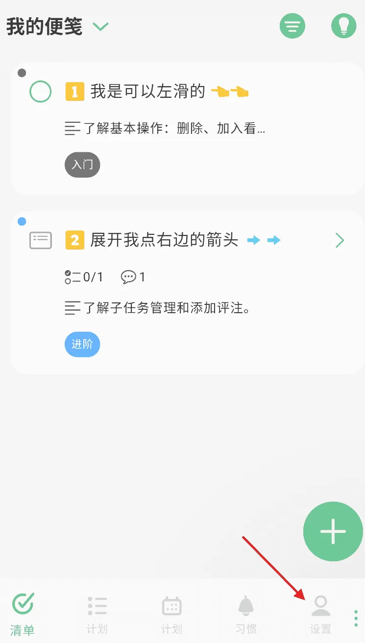 有个计划