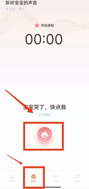 宝宝翻译