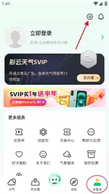 彩云天气手机版