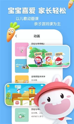 成长兔启蒙