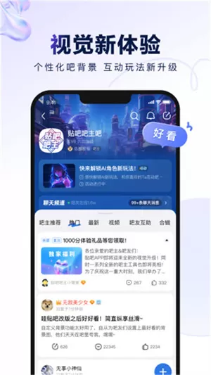 百度贴吧旧版本