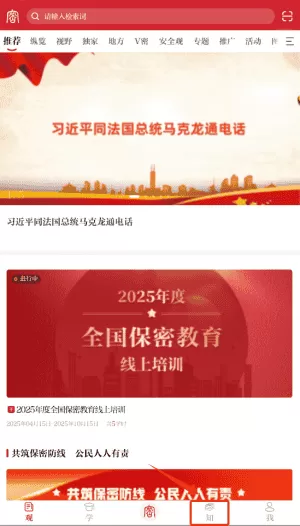 保密观最新版