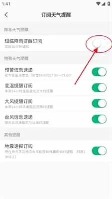 彩云天气手机版