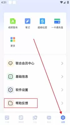 超级课程表最新版
