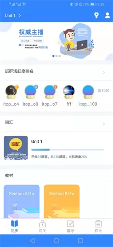 爱突破口语学生客户端