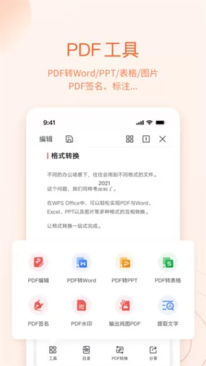 wpsoffice安卓版