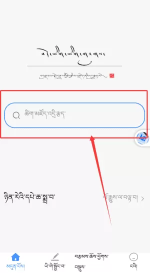 藏文练字大师