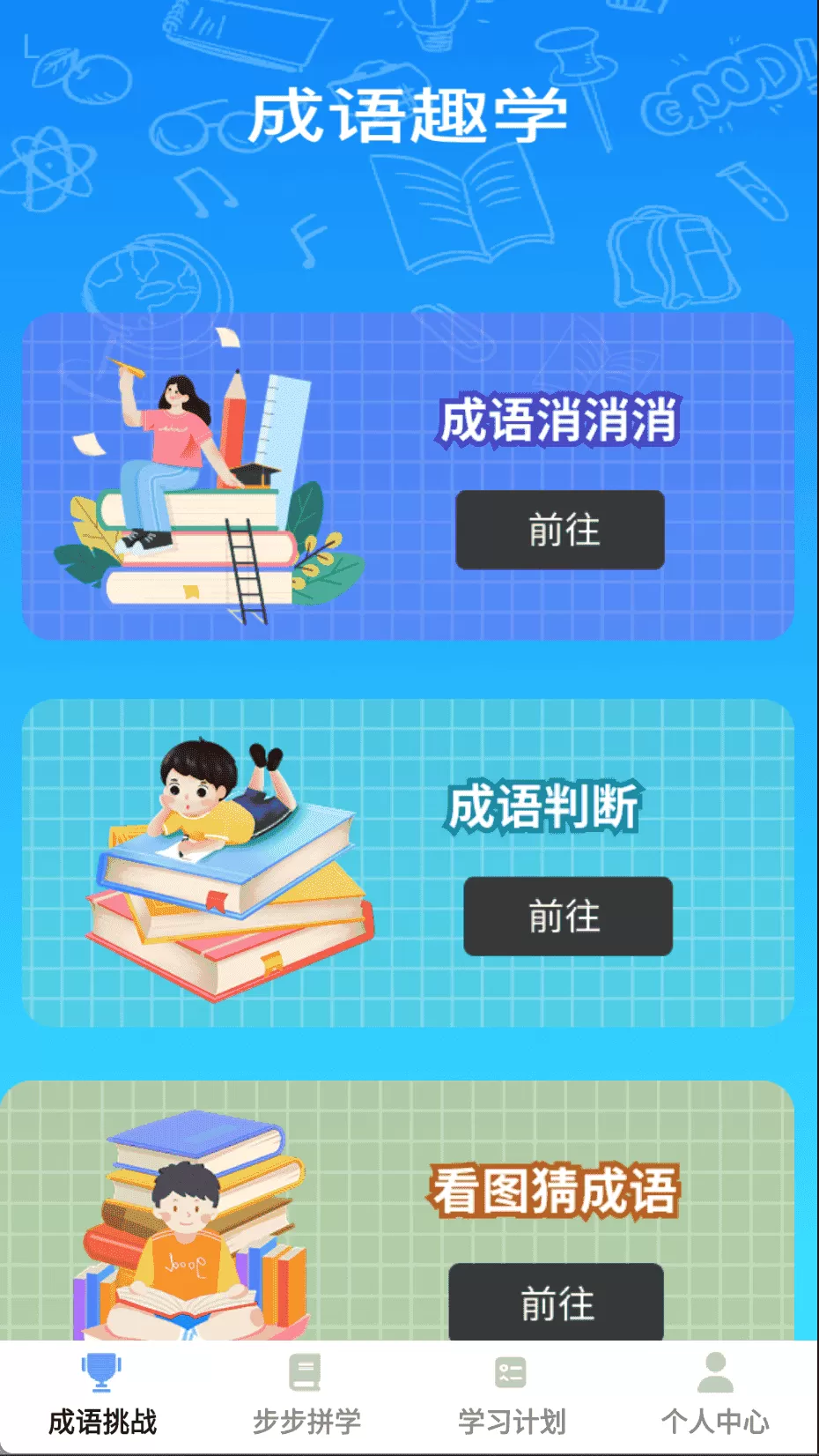 步步成器