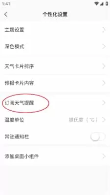 彩云天气手机版