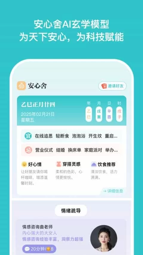 安心舍