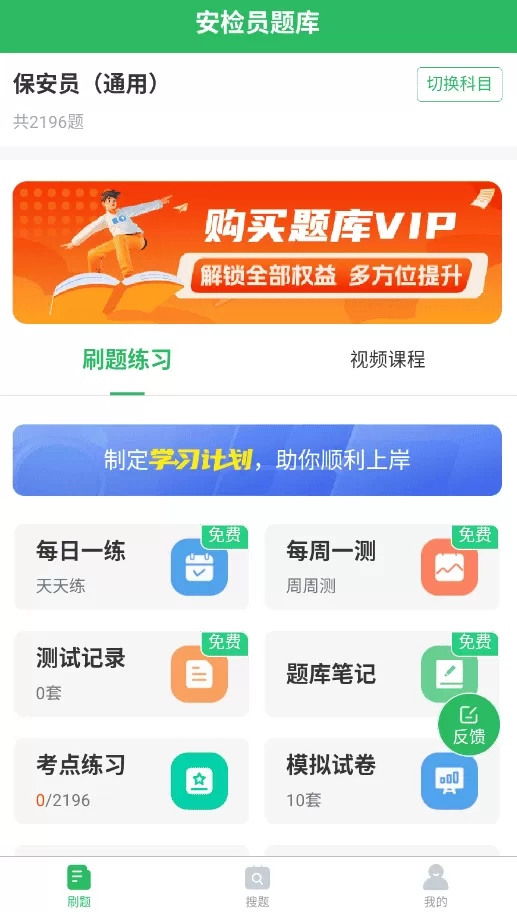 安检员题库