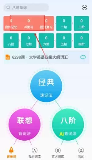 八戒单词